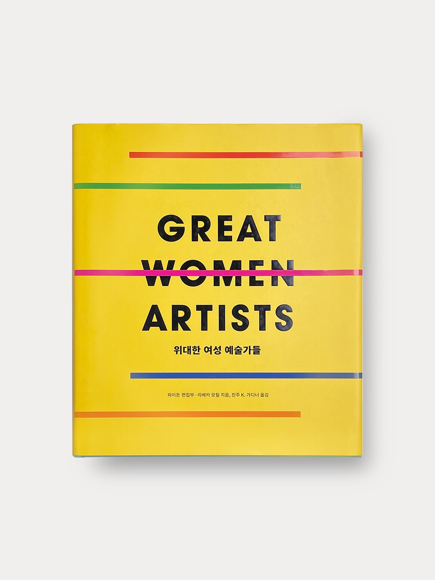 위대한 여성 예술가들